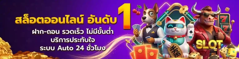 เว็บนอกฝากถอนไม่มีขั้นต่ำ